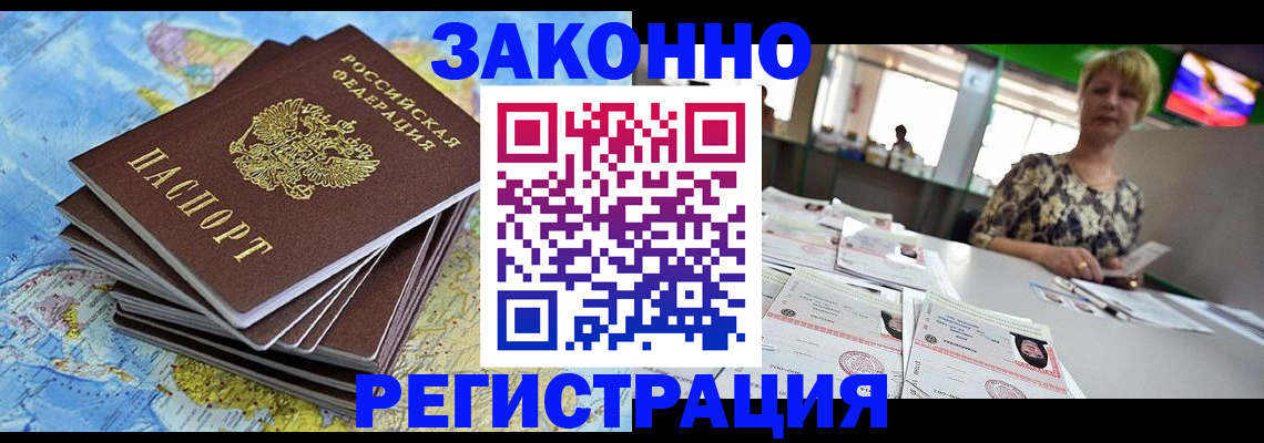 временная регистрация недорого в Якутске