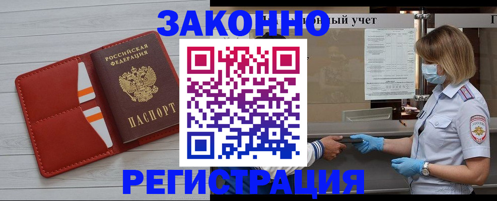 прописка для работы в Якутске